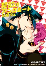 Jojo no Kimyou na Bouken dj - Kinyoku no En Croute Yuuwaku Soe
