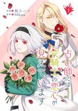 Uranaishi ni wa Hana Kishi no Koigokoro ga Mieteimasu