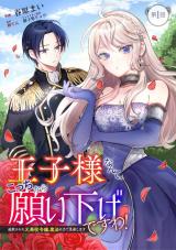 Ouji-sama Nante, Kocchi Kara Negaisage Desu wa! - Tsuihou Sareta Moto Akuyaku Reijou, Mahou no Chikara de Mikaeshimasu