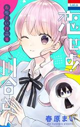 Koiseyo! Kawai-san