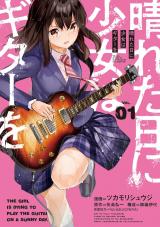 Hareta Hi ni Shojo wa Guitar wo