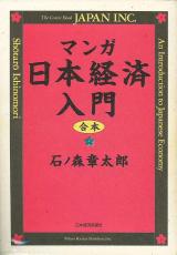 Manga Nihon Keizainyumon