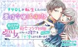 Akuyaku Reijou desuga Shibou Flag Kaihi no Tame ni Seijo ni Natte Kenryoku wo Koushi Shiyou to Omoimasu