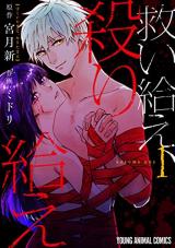 Sukui Tamae, Yari Tamae