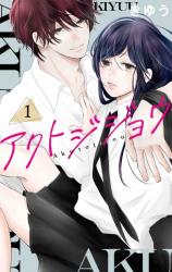 Akutojijou