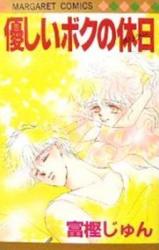 Yasashii Boku no Kyuujitsu