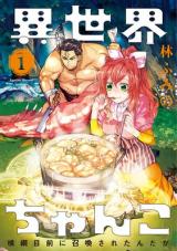 Isekai Chanko Yokodzuna Mokuzen ni Shoukan saretan da ga