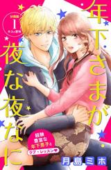 Toshishita-sama ga Yonayona ni