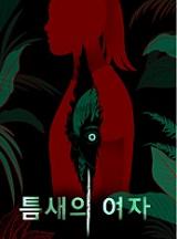 Teumsaeui Yeoja