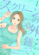 Screen no Sotogawa de