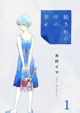 Kamikire no Naka no Shiawase