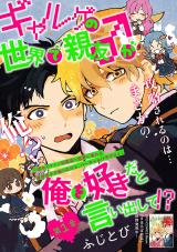 Galge no Sekai de Shinyuu ♂ ga Ore o Sukida to Iidashite!?
