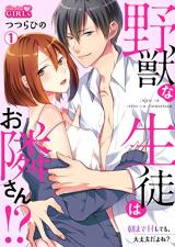 Yajuu na Seito wa Otonari-san!? ~ Asa made H shitemo Daijoubu dayone?