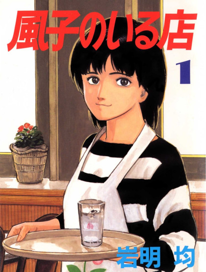 Fuuko no Iru Mise