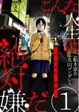 Konna Jinsei Wa Zettai Iyada