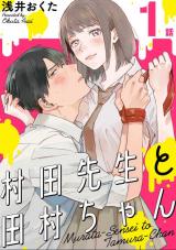 Murata-sensei to Tamura-chan