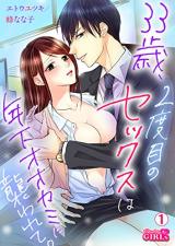 33-Sai Nidome no Sex wa Toshishita Ookami ni Osowarete