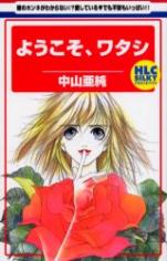 Youkoso, Watashi