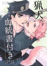 Jojo no Kimyou na Bouken dj - Ryouken × Kettoujo Tsuki