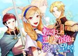 Tensei Shita Akuyaku Reijou wa Fukushuu wo Nozomanai THE COMIC