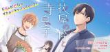 Hanaya no Segare to Teramusuko