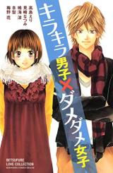 Kirakira Danshi x Damedame Joshi