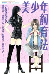 Bishounen Shiiku-hou