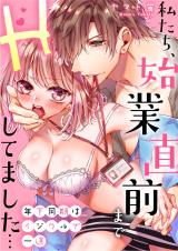 Toshishita Douki wa Ijiwaru de Ichizu - Watashi-tachi, Shigyou Chokuzen Made H Shitemashita...