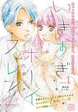 Ikisugi Boyfriend