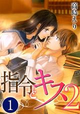 Shirei to Kiss 2