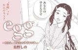 Egg: Watashi, Anata no Kodomo desu.