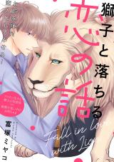 Shishi to Ochiru Koi no Hanashi