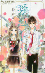 Ai Kotoba - Koi No Meigen Ai No Kakugen