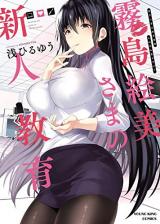 Kirishima Emi-sama no Shinjin Kyouiku
