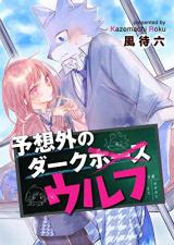 Yosougai no Dark Wolf