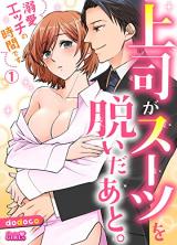 Joushi ga Suit wo Nuida Ato. ~Dekiai Ecchi no Jikan desu~