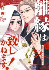 Rien wa Itashi Kanemasu!
