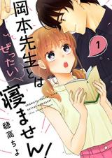 Okamoto-sensei to wa Zettai Nemasen!