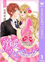 Dekiai Wedding (KUDOU Haru)