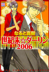 Seikimatsu Darling 2006