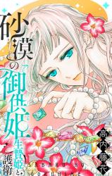 Sabaku no Gokuhime