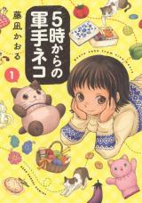 5-ji Kara no Gunte Neko