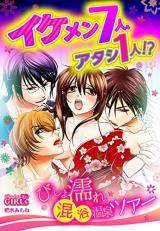 Ikemen 7-Nin, Atashi Hitori!? Bisho Nure Konyoku Onsen Tour