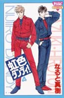 Nijiiro Dandy!