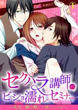 Sekuhara Koushi no Bishonure Seminar ~Sensei Oku ga Atsukute Uzukun desu~