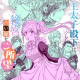 Outaishidenka wa Koukyuu ni Uranaishi wo Goshomoudesu