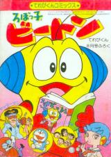 Robokko Beeton