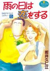 Ame no Hi wa Koi o Suru