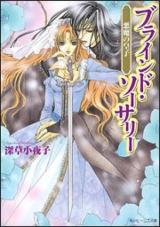 Akuma no Ouji Blind Sorcery