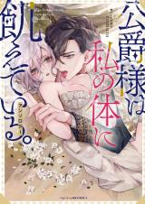 Koushaku-sama wa Watashi no Karada ni Ueteiru. Anthology